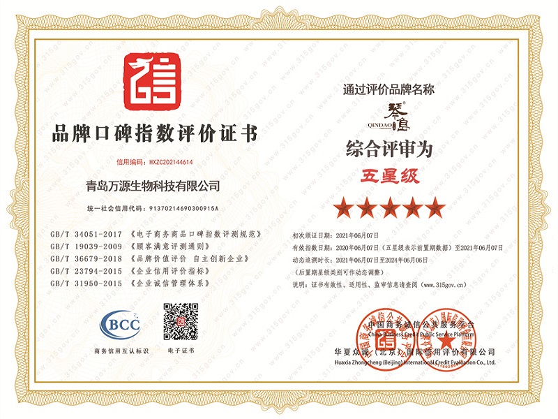 琴島品牌榮獲品牌口碑指數評價證書