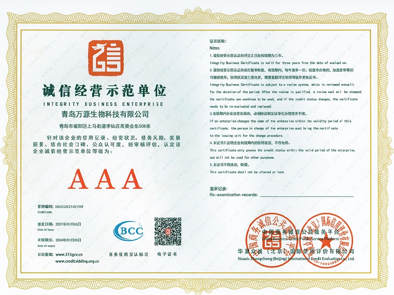 琴島貝殼粉涂料品牌獲得企業誠信經營示范單位證書