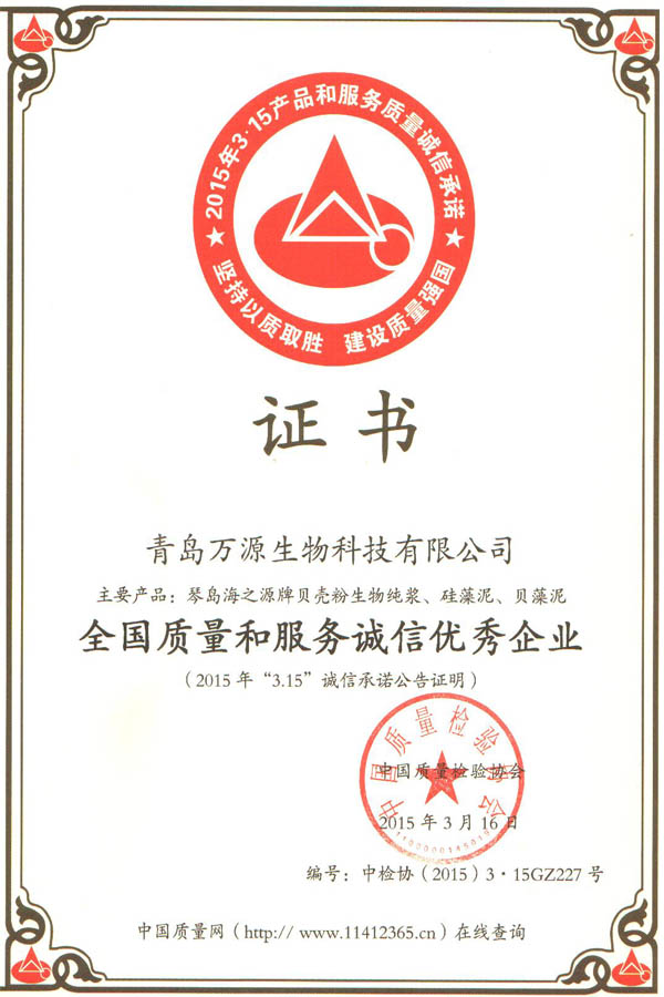 全國質量和服務誠信優秀企業